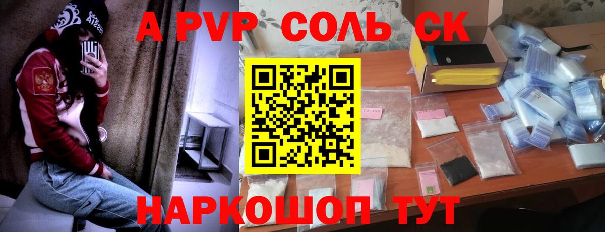 А ПВП Crystall  Вход с VPN  APVP кристаллы  Тимашёвск  А ПВП кристаллы 