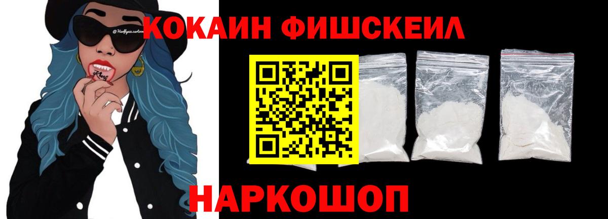 Тимашёвск  COCAIN FishScale  Вход с VPN  Cocaine 98% 