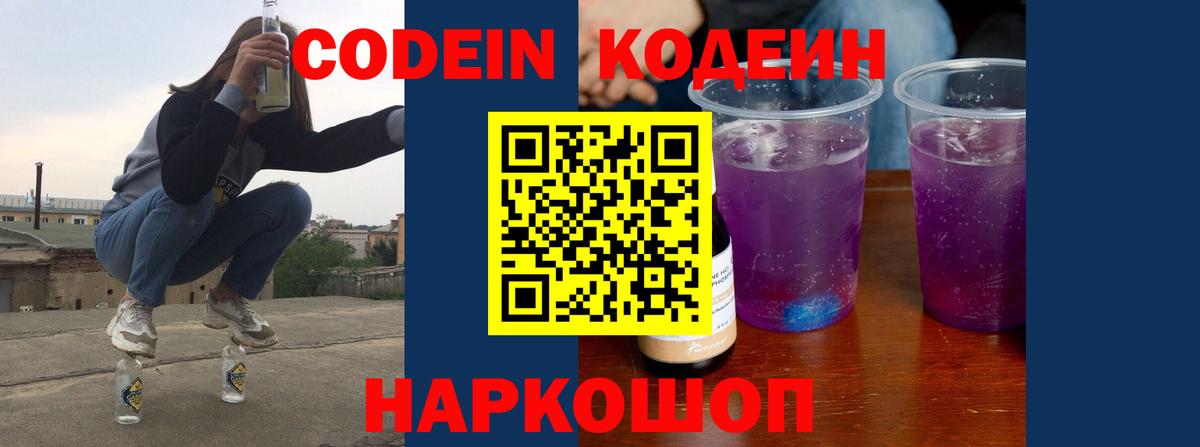 Тимашёвск  Кодеиновый сироп Lean напиток Lean (лин)  Вход с VPN  Кодеиновый сироп Lean Purple Drank 