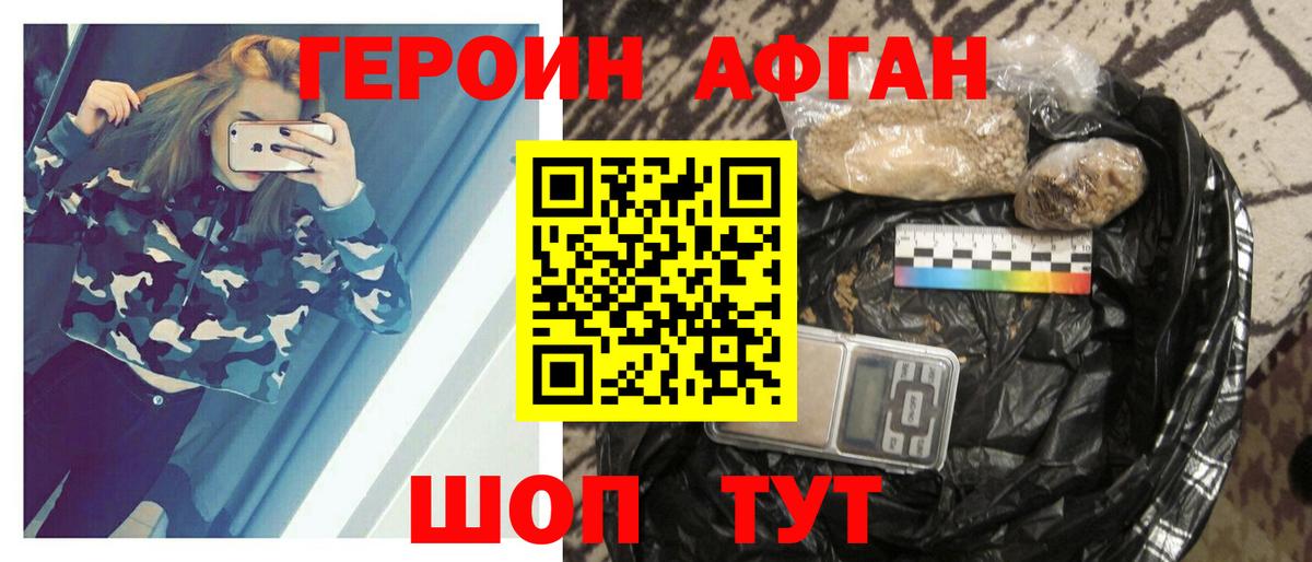 Героин афганец  ГЕРОИН  Тимашёвск  Вход с VPN 