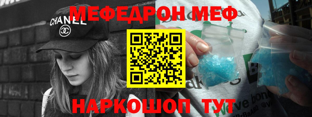 Меф мяу мяу кристаллы Тимашёвск