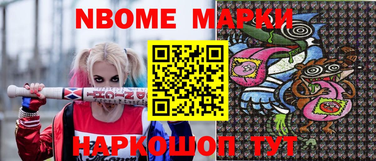Марки 25I-NBOMe 1500мкг Тимашёвск