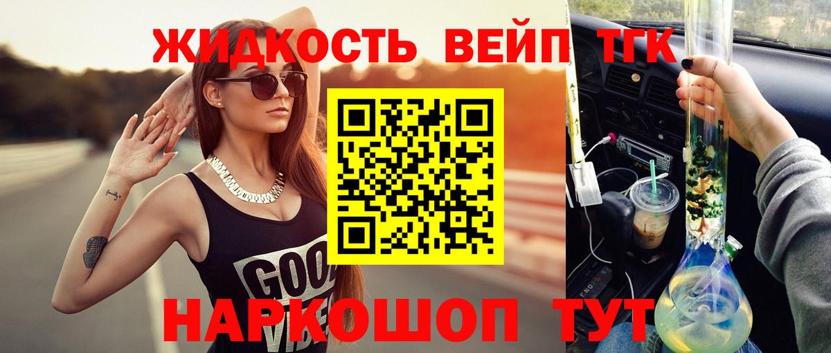 Дистиллят ТГК вейп  ТГК THC oil  Тимашёвск  наркошоп  Вход с VPN 